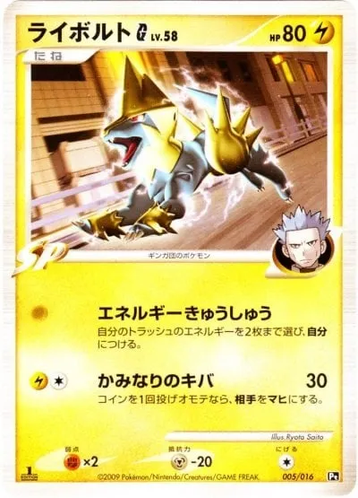 Manectric G Lv.58, Pokémon card PTCH 005 — Charizard SP Half Deck set