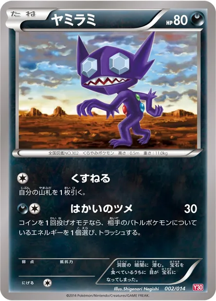 Sableye, Pokémon card Y30 002 — Yveltal Half Deck set