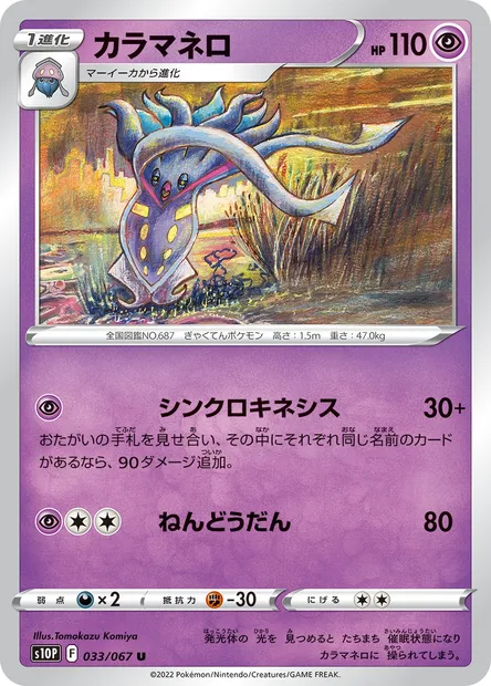 Malamar, Pokémon card S10P 033 — Space Juggler set