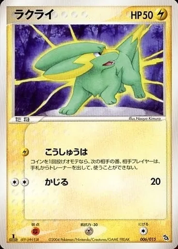Electrike, Pokémon card RAYST 006 — Rayquaza Constructed Starter Deck set