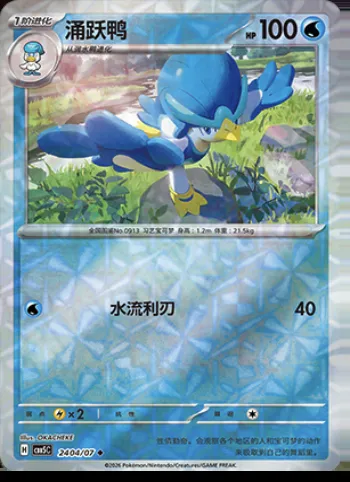 Canarbello, carte Pokémon CBB5C 24-04 — extension Gem Pack Vol.5