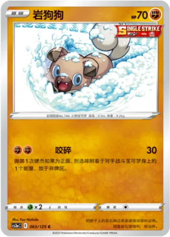 Rockruff, Pokémon card CS3aC 063 — Primordial Martial Arts - Overgrowth set