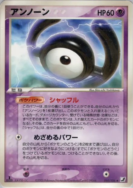 Zarbi, carte Pokémon PCG4 050 — extension Golden Sky, Silvery Ocean