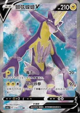 Salarsen V, carte Pokémon CS1aC 179 — extension Dynamax Clash - Thunder