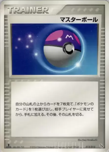 Master Ball, carte Pokémon RAYST 012 — extension Rayquaza Constructed Starter Deck