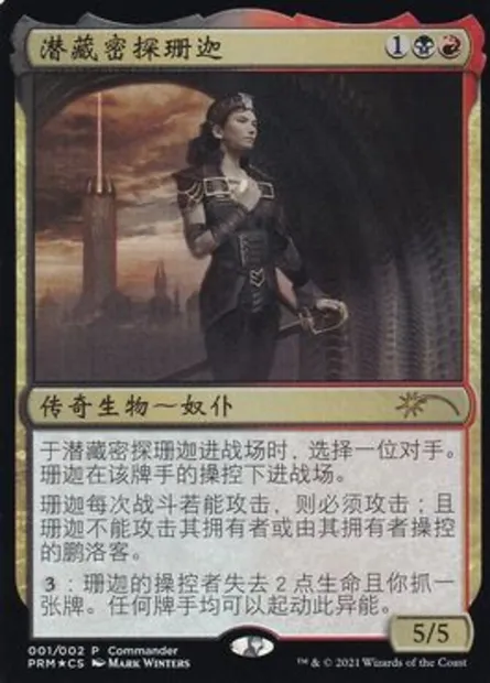 Xantcha, Sleeper Agent, Magic card PLG21 C1 — Love Your LGS 2021 set