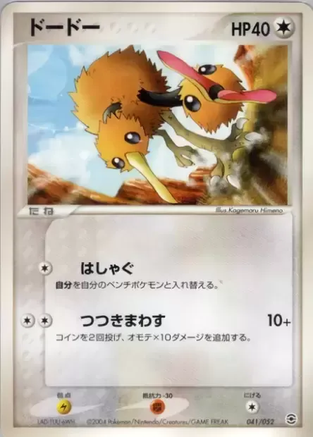 Doduo, carte Pokémon PCGA 041 — extension Venusaur, Charizard & Blastoise Random Constructed Starter Decks