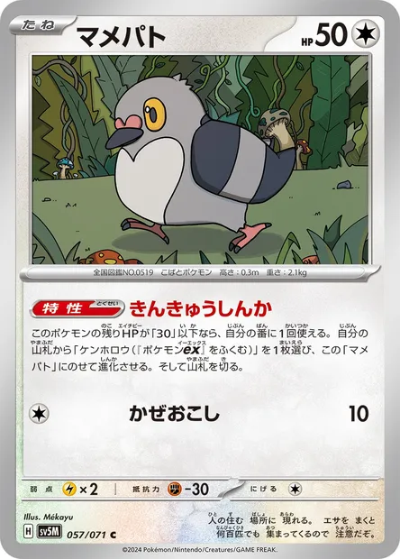 Pidove, Pokémon card SV5M 057 — Cyber Judge set