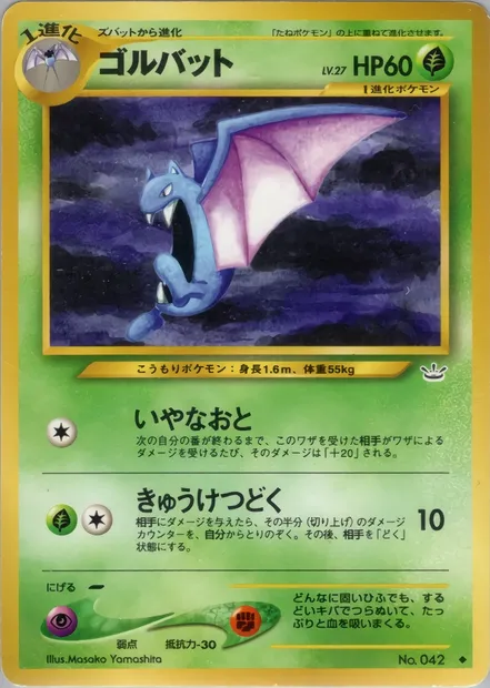 Golbat, Pokémon card N3 004 — Awakening Legends set
