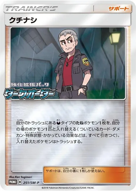 Danh, carte Pokémon SMP 251 — extension SM-P: Sun & Moon Promos