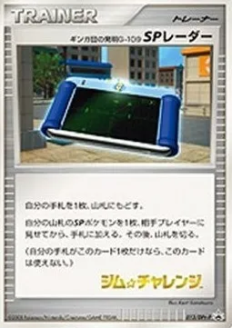 Radar SP Invention G-109 de Team Galaxie, carte Pokémon DPtP 013 — extension DPt Promos