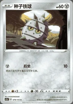 Ferroseed, Pokémon card CS2aC 079 — Vivid Portrayals - Obsidian set