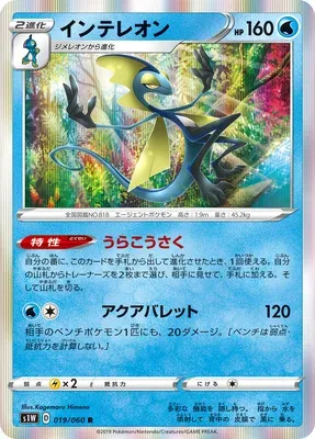 Lézargus, carte Pokémon S1W 019 — extension Sword