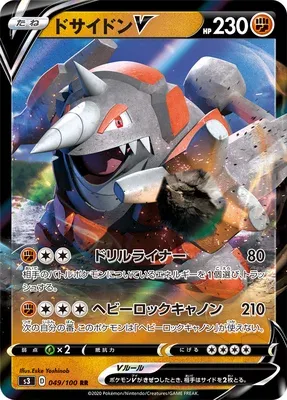 Rhyperior V, Pokémon card S3 049 — Infinity Zone set