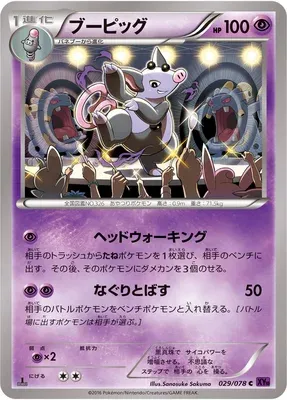 Grumpig, Pokémon card XY10 029 — Awakening Psychic King set