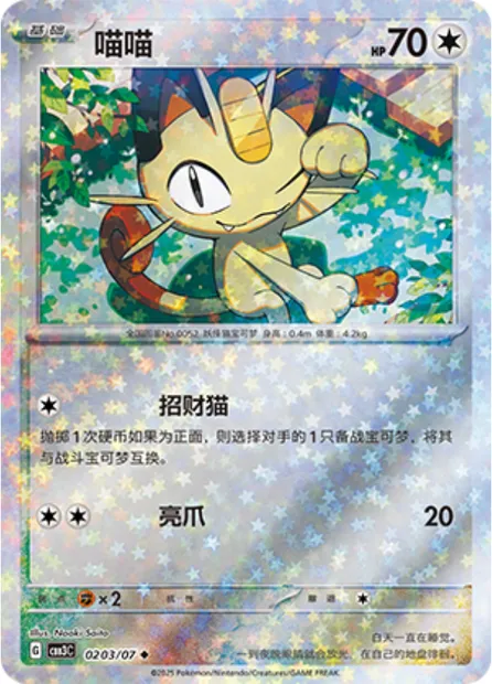 Miaouss, carte Pokémon CBB3C 02-03 — extension Gem Pack Vol.3