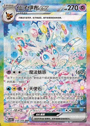 Nymphali-ex, carte Pokémon CSV9.5C 234 — extension Terastal Gathering