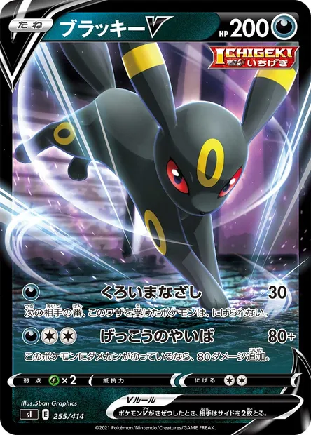 Umbreon V, Pokémon card SI 255 — Start Deck 100 set