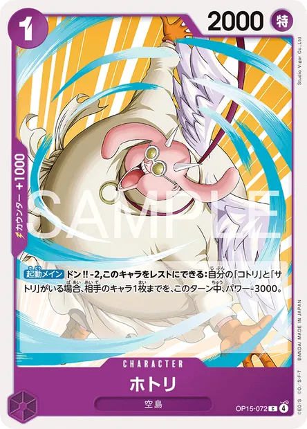 Hotori, One Piece card OP15-072 JAP — ADVENTURE ON KAMI’S ISLAND set
