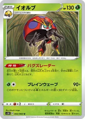 Orbeetle, Pokémon card S1H 003 — Shield set