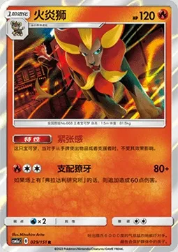 Némélios, carte Pokémon CSM1aC 029 — extension Storming Emergence - Radiant