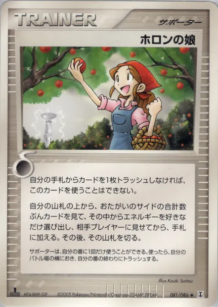 Holon Lass, Pokémon card PCG6 081 — Holon Research Tower set
