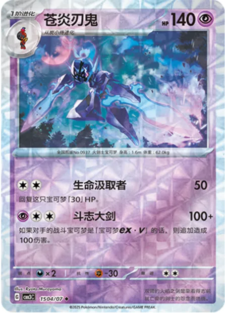 Malvalame, carte Pokémon CBB3C 15-04 — extension Gem Pack Vol.3