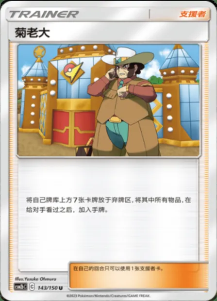 Clay, Pokémon card CSM2bC 143 — Shining Synergy - Supreme set