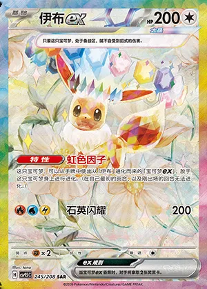 Évoli-ex, carte Pokémon CSV9.5C 245 — extension Terastal Gathering