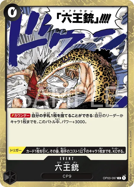 Six King Pistol, carte One Piece OP03-097 JAP — extension PILLARS OF STRENGTH
