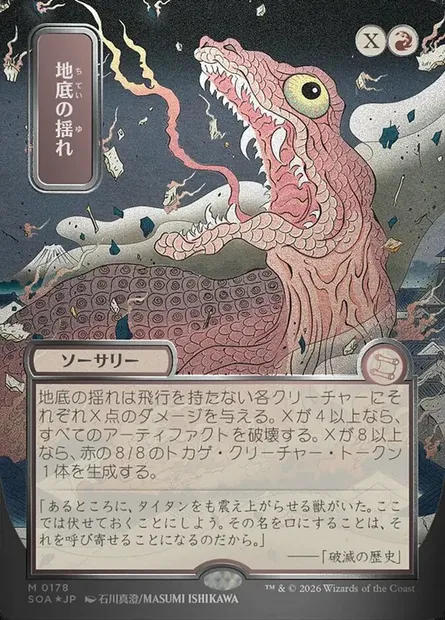Subterranean Tremors, Magic card SOA 178 — Secrets of Strixhaven Mystical Archive set