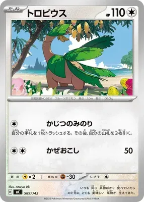Tropius, carte Pokémon MC 589 — extension Start Deck 100 Battle Collection