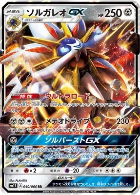 Solgaleo-GX, Pokémon card SM1S 040 — Collection Sun set