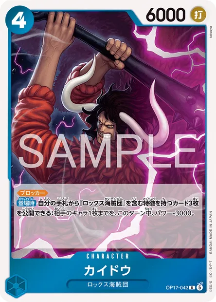 Kaido, carte One Piece OP17-042 JAP — extension LES GUERRIERS LES PLUS PUISSANTS AU MONDE