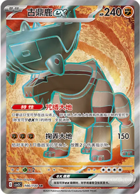 Dinglu-ex, carte Pokémon CSV3C 146 — extension Fearless Terastal