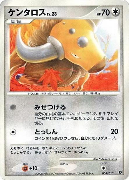 Tauros Lv.23, Pokémon card PALKIA-DPT 008 — Palkia DPt Half Deck set