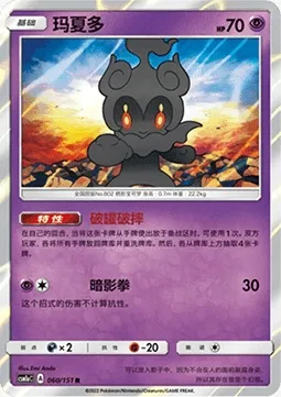Marshadow, carte Pokémon CSM1aC 060 — extension Storming Emergence - Radiant