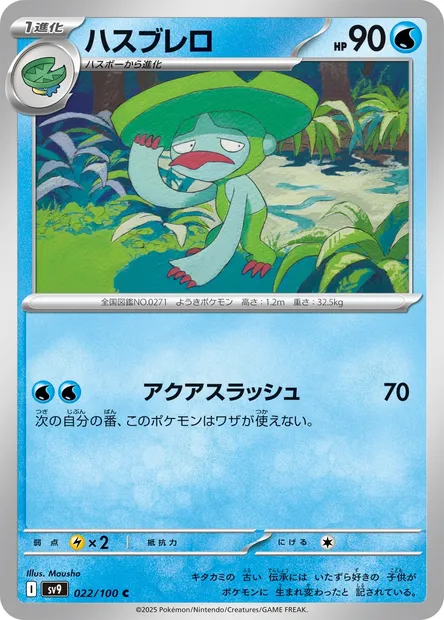 Lombre, carte Pokémon SV9 022 — extension Battle Partners
