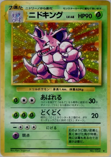 Nidoking, Pokémon card PMCG1 013 — Expansion Pack set