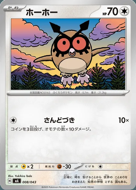 Hoothoot, Pokémon card MA-B 008 — Premium Trainer Box MEGA set