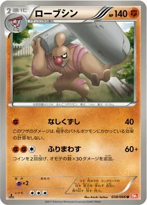 Conkeldurr, Pokémon card BW2 038 — Red Collection set