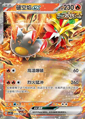 Feu-Perçant-ex, carte Pokémon CSV9.5C 030 — extension Terastal Gathering