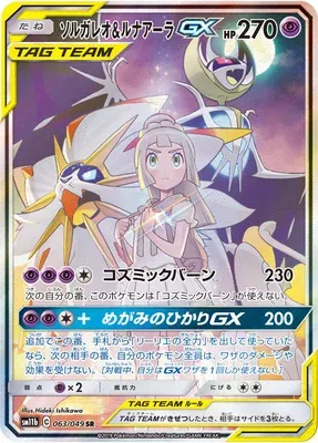 Solgaleo & Lunala-GX, carte Pokémon SM11b 063 — extension Dream League