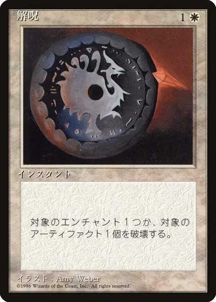 Disenchant, Magic card 4BB 22 — Fourth Edition Foreign Black Border set