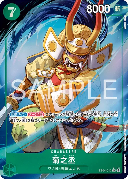 Kikunojo, One Piece card EB04-012 JAP — エクストラブースター EGGHEAD CRISIS set