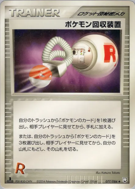 Pokémon Retriever, carte Pokémon PCG3 077 — extension Rocket Gang Strikes Back