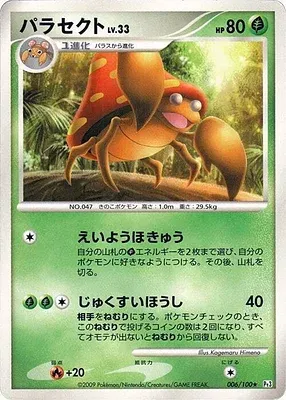 Parasect, Pokémon card Pt3 006 — Beat of the Frontier set