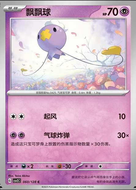Drifloon, Pokémon card CSV2C 060 — Miracle Journey set