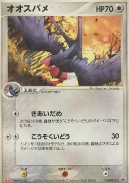 Swellow, Pokémon card PCG-P 013 — PCG Promos set