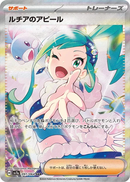 Lisia's Appeal, Pokémon card SV7a 091 — Paradise Dragona set